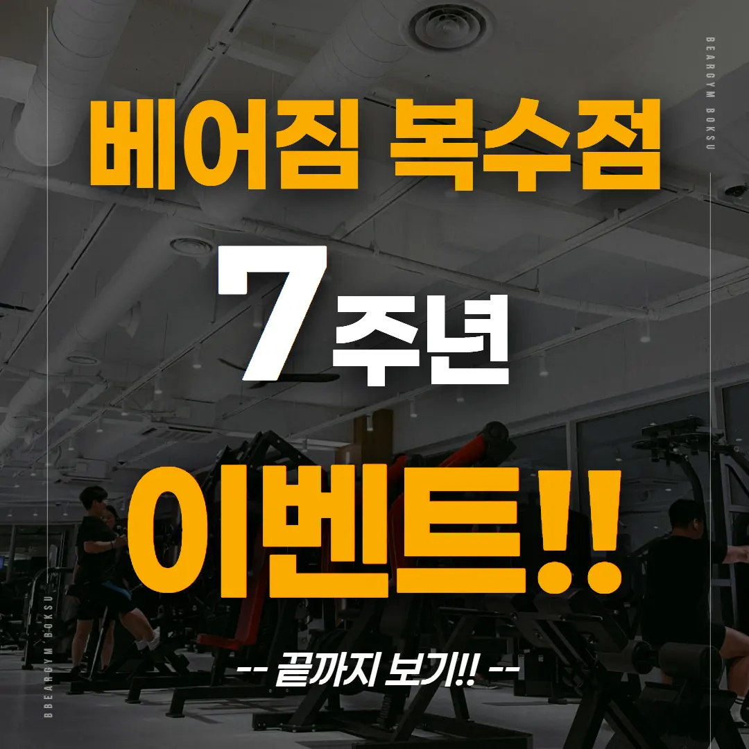 베어짐 복수점 이벤트 안내 2